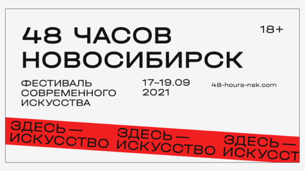 „NOT BERLIN AIR“ in Gruppenausstellung im ZK19 in Nowosibirsk / Russland